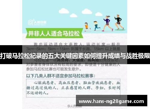 打破马拉松纪录的五大关键因素如何提升成绩与战胜极限