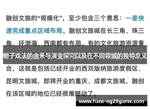 帽子戏法的由来与演变探究以及在不同领域的独特意义 帽子戏法的由来与演变探究以及在不同领域的独特意义
