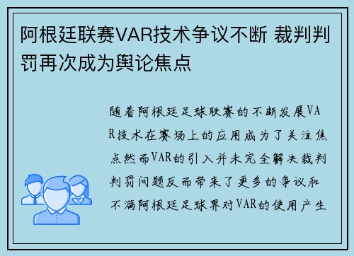 阿根廷联赛VAR技术争议不断 裁判判罚再次成为舆论焦点 阿根廷联赛VAR技术争议不断 裁判判罚再次成为舆论焦点