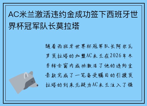 AC米兰激活违约金成功签下西班牙世界杯冠军队长莫拉塔 AC米兰激活违约金成功签下西班牙世界杯冠军队长莫拉塔