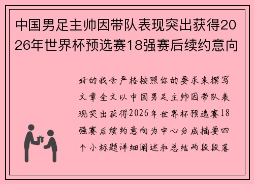中国男足主帅因带队表现突出获得2026年世界杯预选赛18强赛后续约意向 中国男足主帅因带队表现突出获得2026年世界杯预选赛18强赛后续约意向