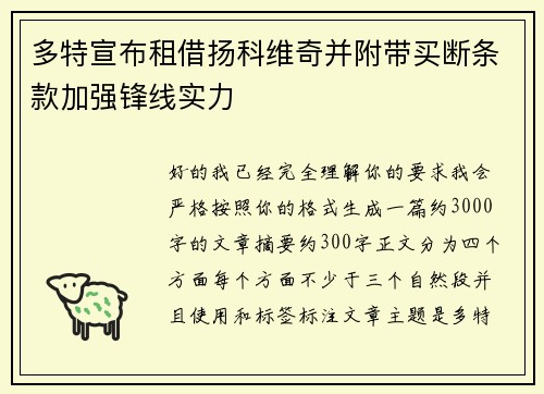 多特宣布租借扬科维奇并附带买断条款加强锋线实力