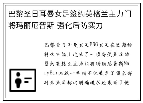 巴黎圣日耳曼女足签约英格兰主力门将玛丽厄普斯 强化后防实力