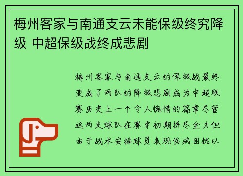 梅州客家与南通支云未能保级终究降级 中超保级战终成悲剧