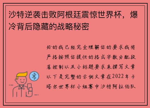 沙特逆袭击败阿根廷震惊世界杯,爆冷背后隐藏的战略秘密 沙特逆袭击败阿根廷震惊世界杯,爆冷背后隐藏的战略秘密