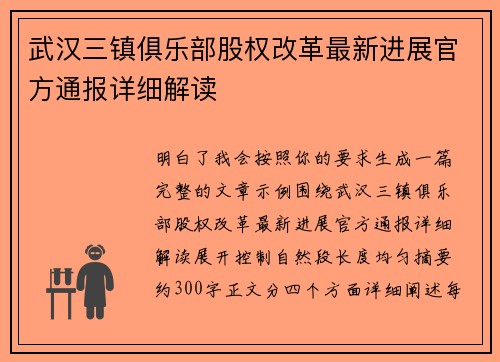 武汉三镇俱乐部股权改革最新进展官方通报详细解读 武汉三镇俱乐部股权改革最新进展官方通报详细解读