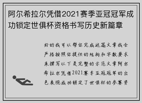 阿尔希拉尔凭借2021赛季亚冠冠军成功锁定世俱杯资格书写历史新篇章 阿尔希拉尔凭借2021赛季亚冠冠军成功锁定世俱杯资格书写历史新篇章