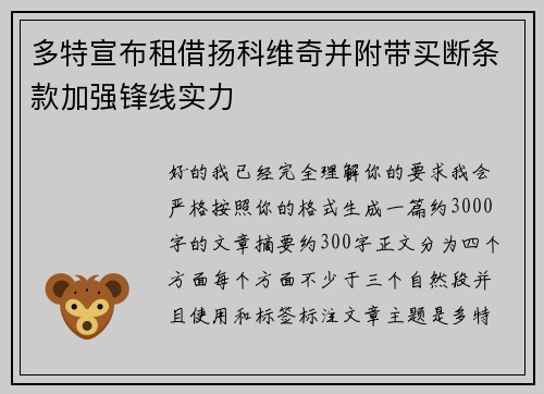 多特宣布租借扬科维奇并附带买断条款加强锋线实力