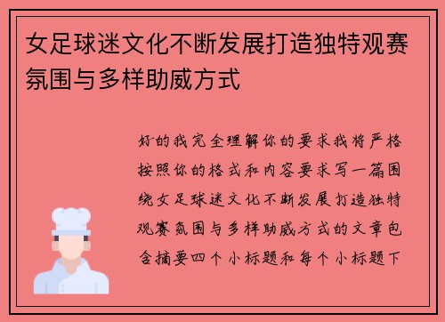 女足球迷文化不断发展打造独特观赛氛围与多样助威方式 女足球迷文化不断发展打造独特观赛氛围与多样助威方式