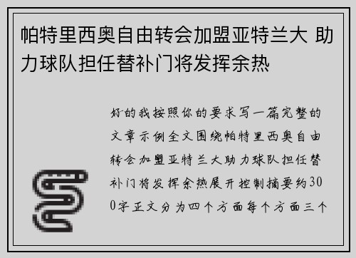 帕特里西奥自由转会加盟亚特兰大 助力球队担任替补门将发挥余热