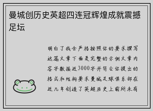 曼城创历史英超四连冠辉煌成就震撼足坛 曼城创历史英超四连冠辉煌成就震撼足坛